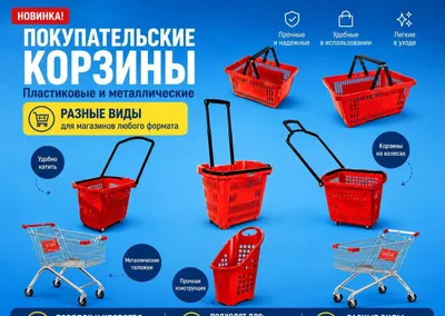 Аксессуары для магазина. Ценники, рамки, корзины 1