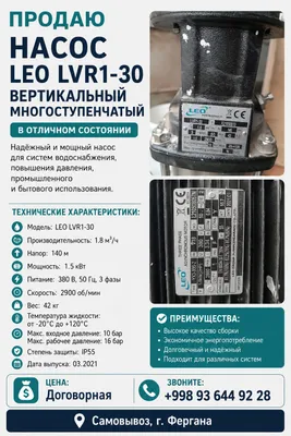 Vertikal nasos LEO 1