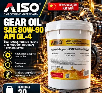 Трансмиссионное масло Automotive Gear Oil SAE 80W-90 API GL-4 1
