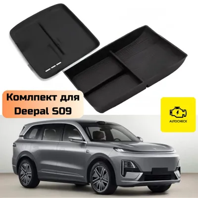 Аксессуары для Changan Deepal S09 от «Autocheck.Shop» 1