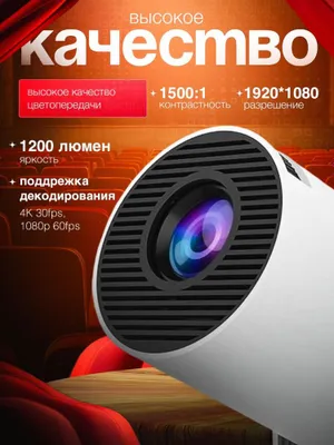 Проектор Ultra HD 1