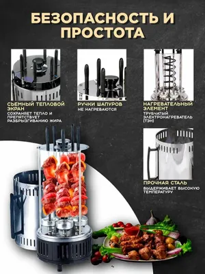 Электрошашлычница Mangal Shashlik 1
