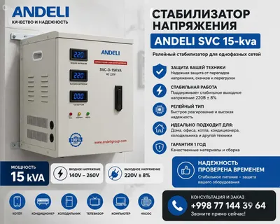 Стабилизатор напряжения ANDELI SVC D 15000VA (15 kVA)
