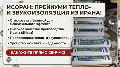 Issiqlik izolyatsiyasi: folgali ARYANA shisha paxta, mineral paxta, bazalt, Eron 1