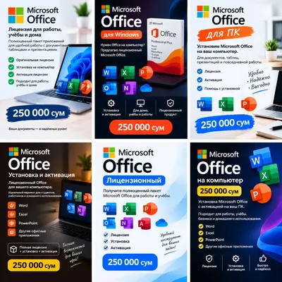 Microsoft Office — лицензия 250 000 сум