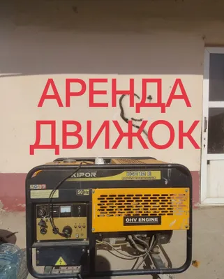 Аренда генератора 24/7 1