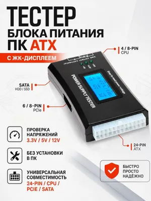 Тестер для блоков питания