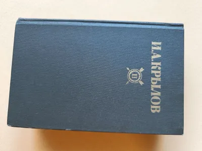 Krylov, masallar, 2 jildli 1