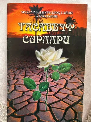 Тасаввуф сирлари