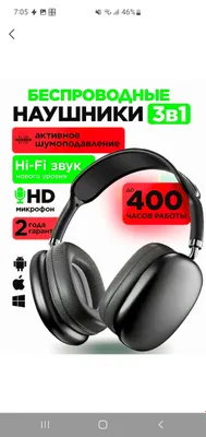 беспроводные наушники