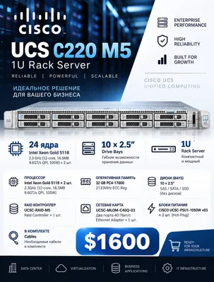 Cisco UCS C220 M5 — biznes va ma’lumotlar markazlari uchun server