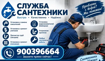 Сантехника хизматлари