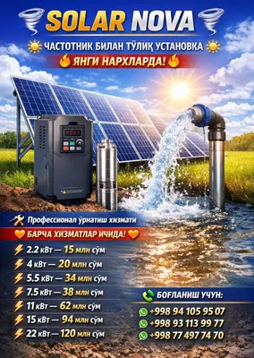 Частотник билан тўлиқ установка