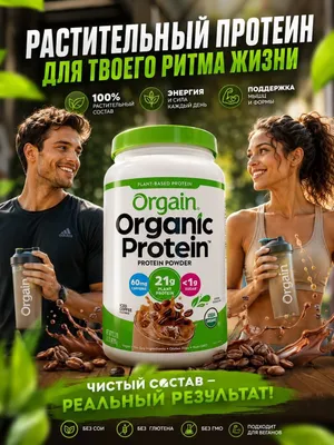 Веган Протеин Orgain Plant-Based Ice Coffee 920гр 1