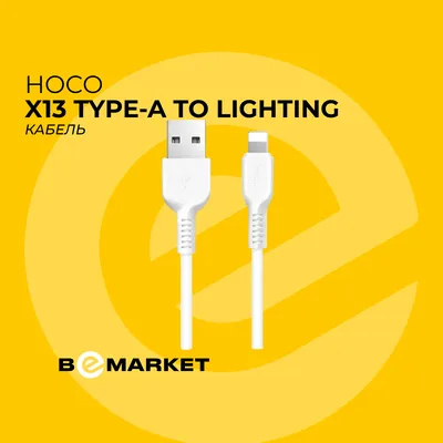 Кабель Hoco X13 Type-A to Lighting White 1