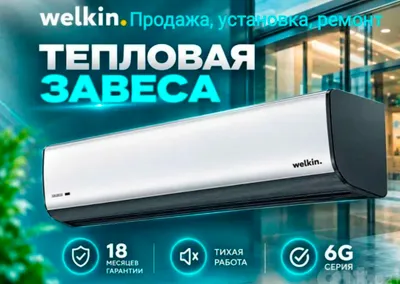Welkin issiqlik pardalari