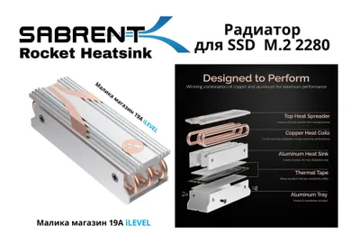 Радиатор для SSD M2 NVME 2280 Sabrent Rocket Heatsink 1