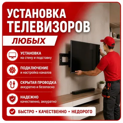 Har qanday turdagi televizorlarni o‘rnatish