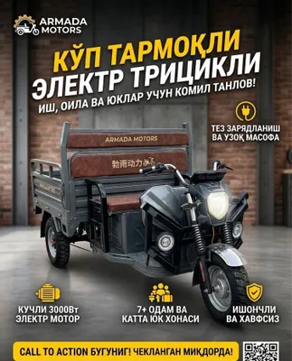 Электрический скутер 3000 1