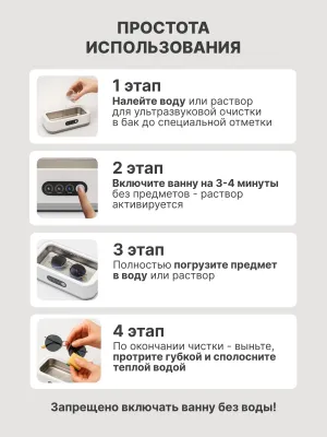 Ultratovushli yuvish. yangi. 600 ml 1