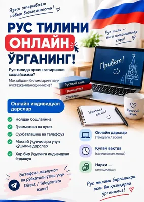 Рус тилидан онлайн урганиш