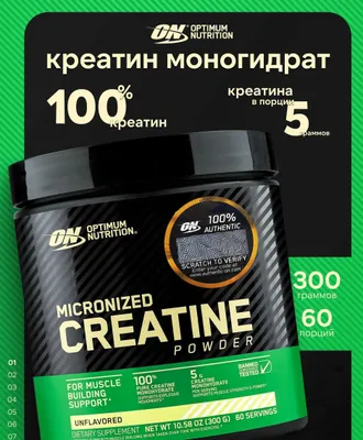 Креатин моногидрат Optimum Nutrition Micronized Creatine, 60 пор, 300г 1