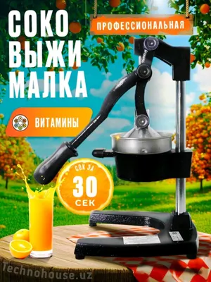 Ручная соковыжималка пресс для гранатов. 1