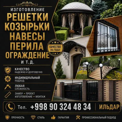 Изготовление на заказ решетки, козырьки, навесы