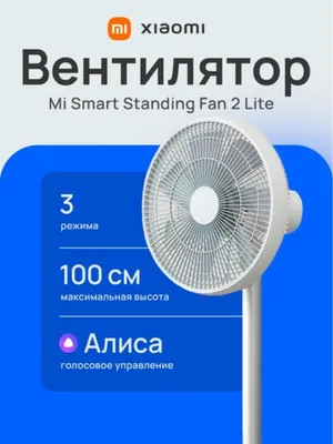 Xiaomi Mi Smart Standing Fan 2 Lite aqlli pol ventilyatori 1