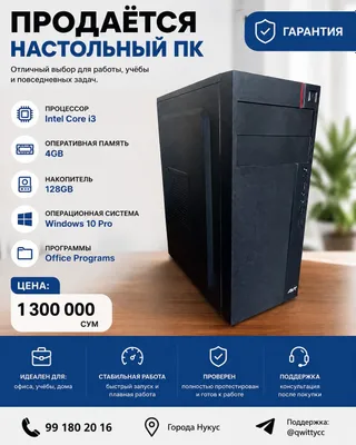 Офисный компьютер