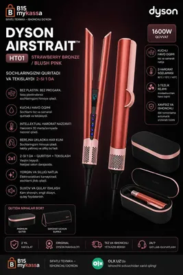 Dyson Airstrait™ HT01 (Strawberry Bronze / Blush Pink)/Dastavka / New