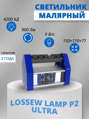 lossew p2 ultra lamp 1