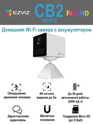 Камеры видеонаблюдения EZVIZ CB2 1080 camera 1