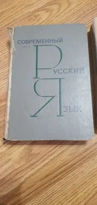 Учебники по русскому языку, для института 1