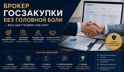 Broker, davlat xaridlari bosh og‘riqsiz — tenderning butun sikli kalit topshirish asosida
