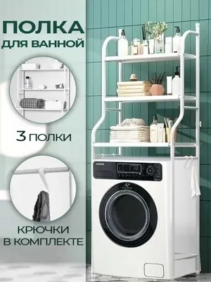 Kir yuvish mashinasi va unitaz uchun polga o‘rnatiladigan vanna xonasi javoni 1