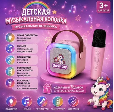Mikrofonli bolalar Bluetooth-kolonka | Karaoke | Musiqa va yoritish 1