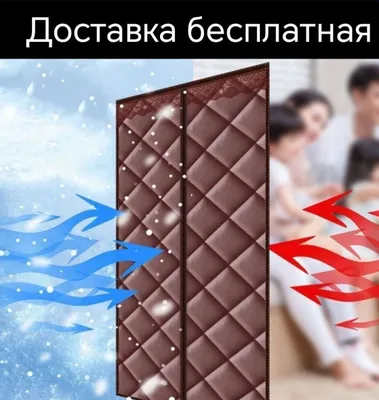 Eshik parda magnit parda Теплоизоляционние шторы магнитах для входной 1