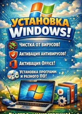 Установка/Переустановка Windows XP,Vista,7, 8, 10, 11 1