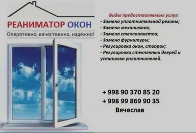 Окна Акфа Ремонт регулировка уплотнитель Стеклопакет стеклянные двери 1
