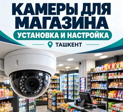 Установка камер в магазинах
