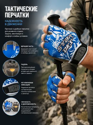 Hayking va trekking uchun maxsus qo‘lqoplar. 1