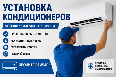 Установка кондиционеров 1