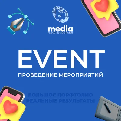 Event, Проведение и организация мероприятий 1