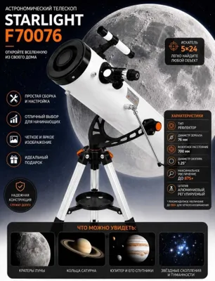 Учебный телескоп для Астрономов. 1200х. Astronomik Nyuton teleskop 1