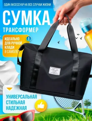Transformer sumka. 1