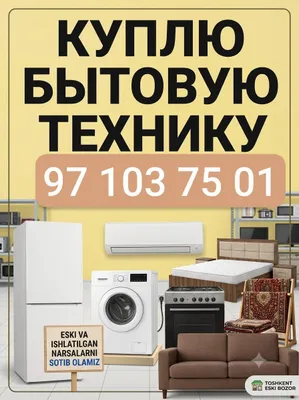 Купим холодильник