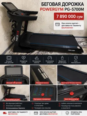 Беговая дорожка PowerGym PG-5700M