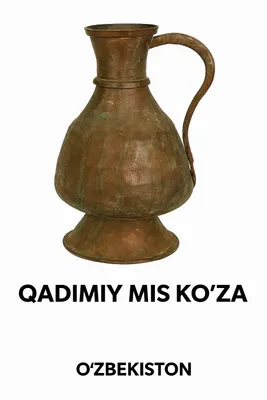 Старинный медный кувшин — шедевр узбекского искусства 1