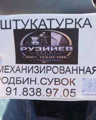 Услуги по штукатурке